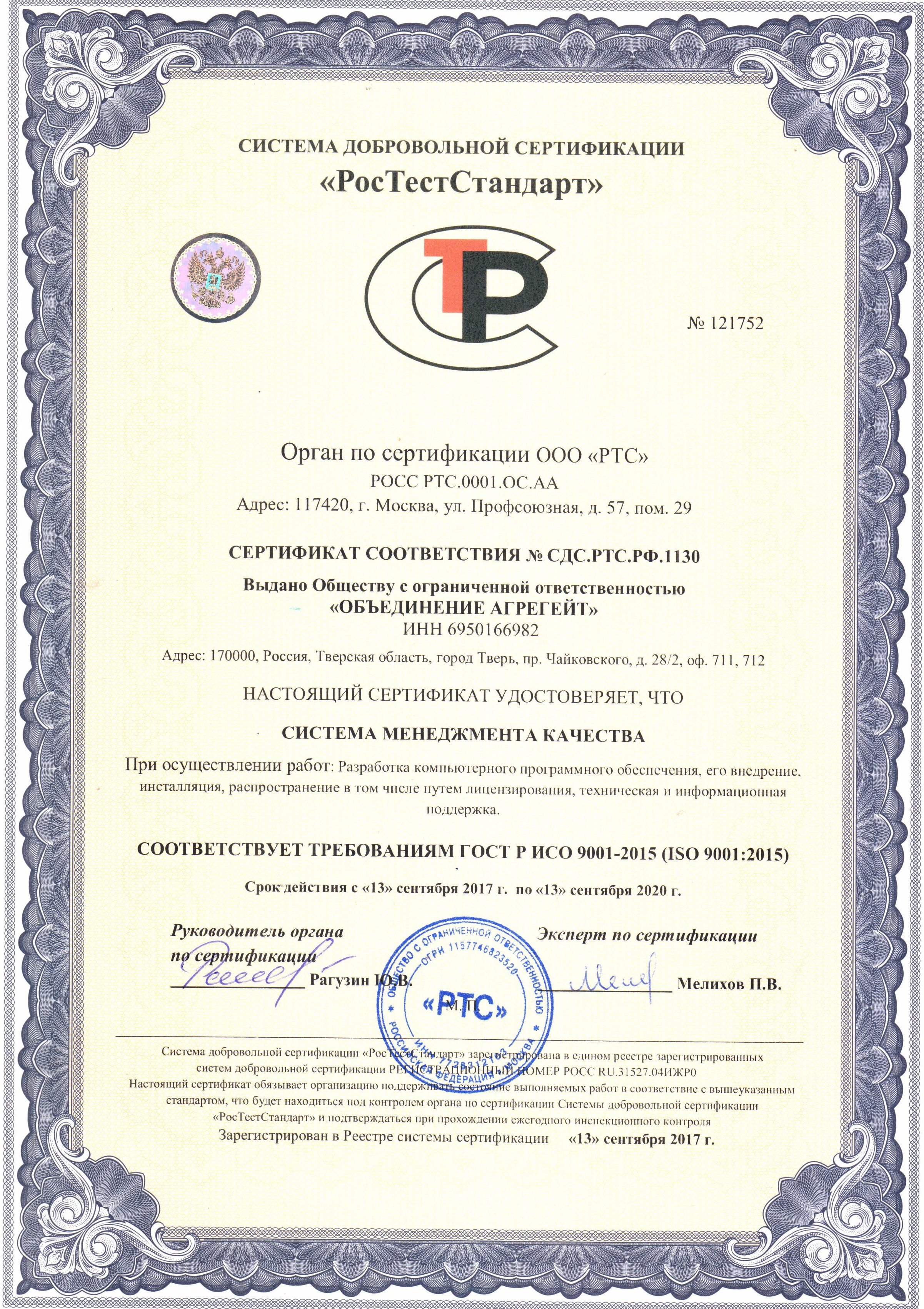 Tibbo Systems получила сертификат соответствия ISO 9001