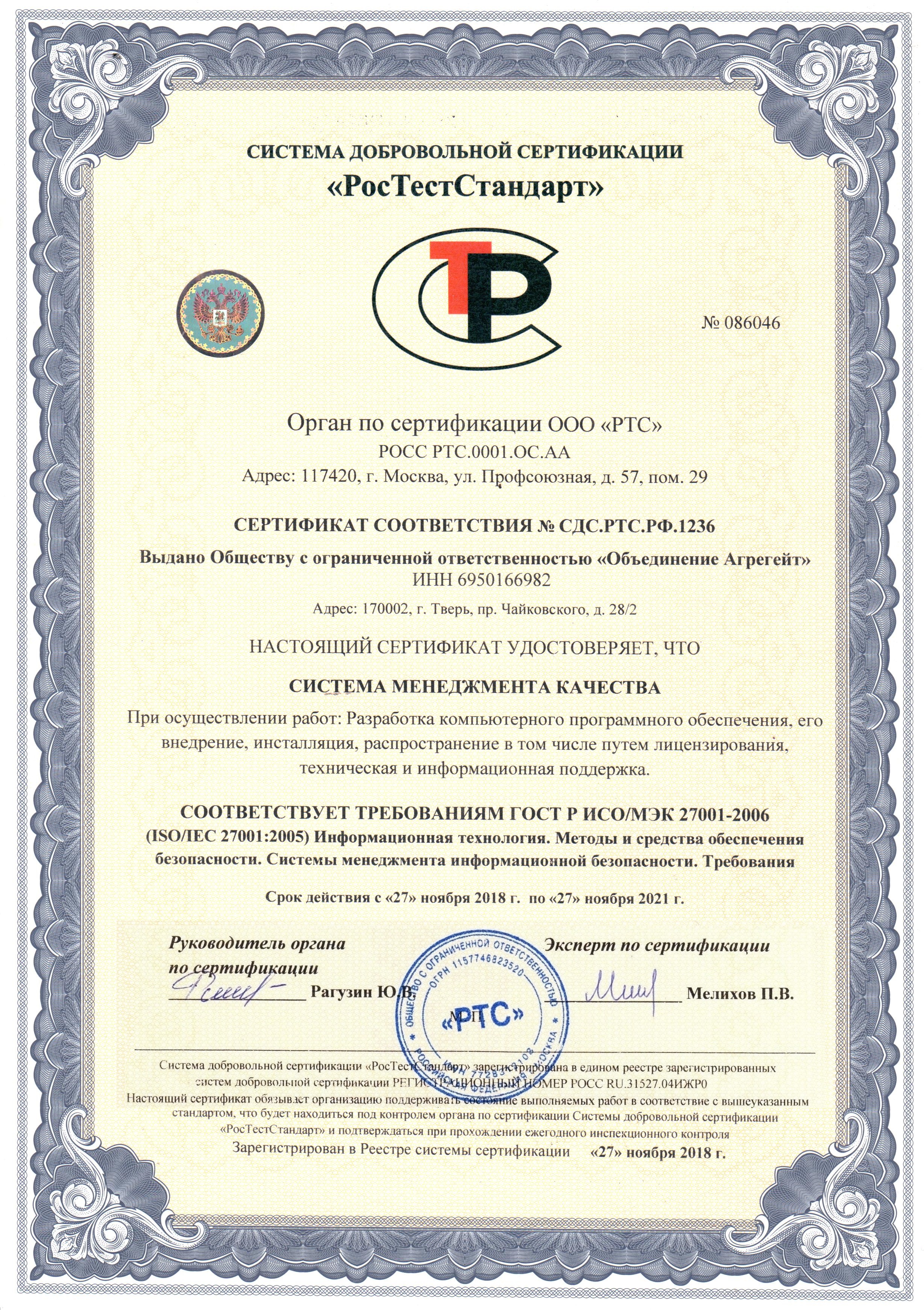 Сертификат ISO 27000 компании Tibbo Systems