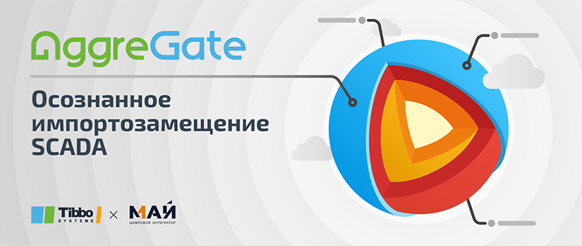 Осознанное импортозамещение SCADA: как построить технологически независимый фундамент