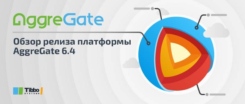 Запуск AggreGate 6.4: демонстрация новых возможностей платформы (вебинар с CEO)